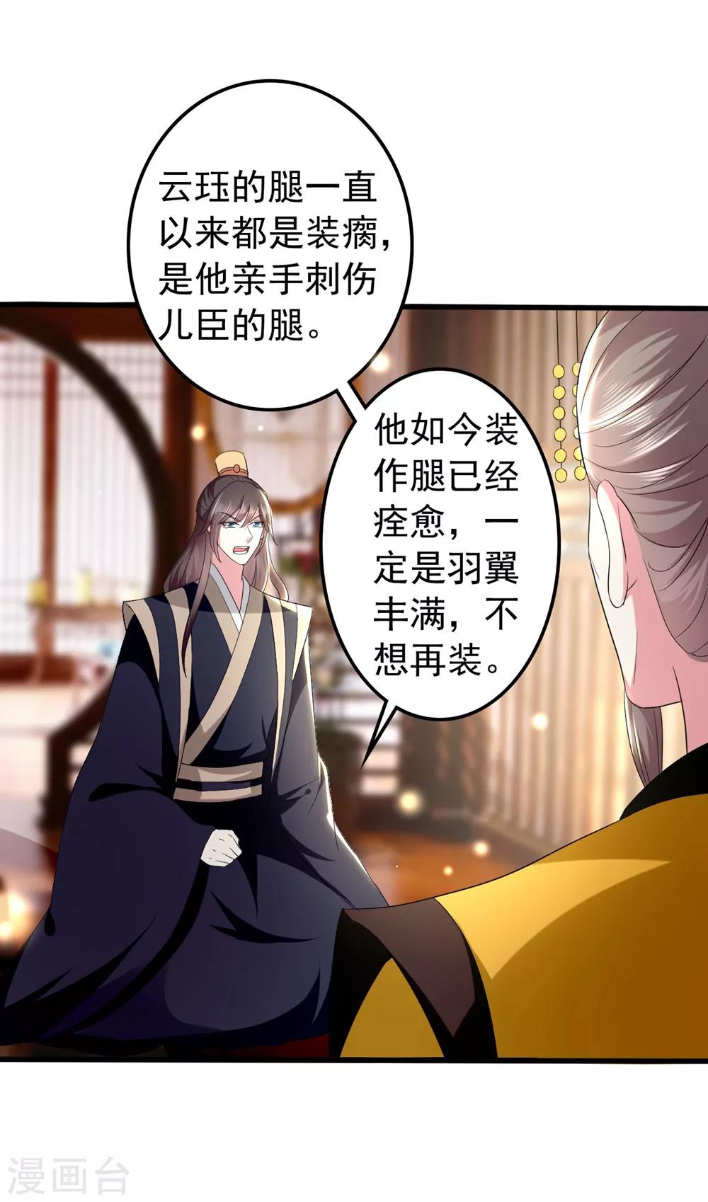 🍝坏心王爷别惹我 第125话 场面一时尴尬 第28页