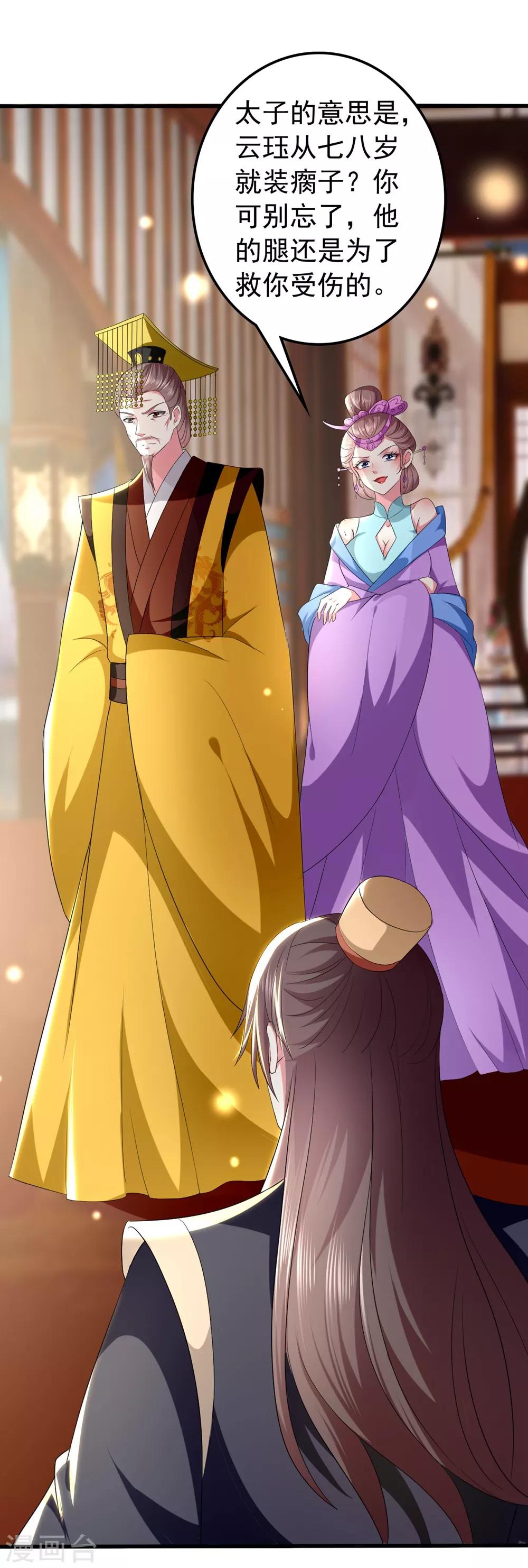 🍝坏心王爷别惹我 第125话 场面一时尴尬 第29页