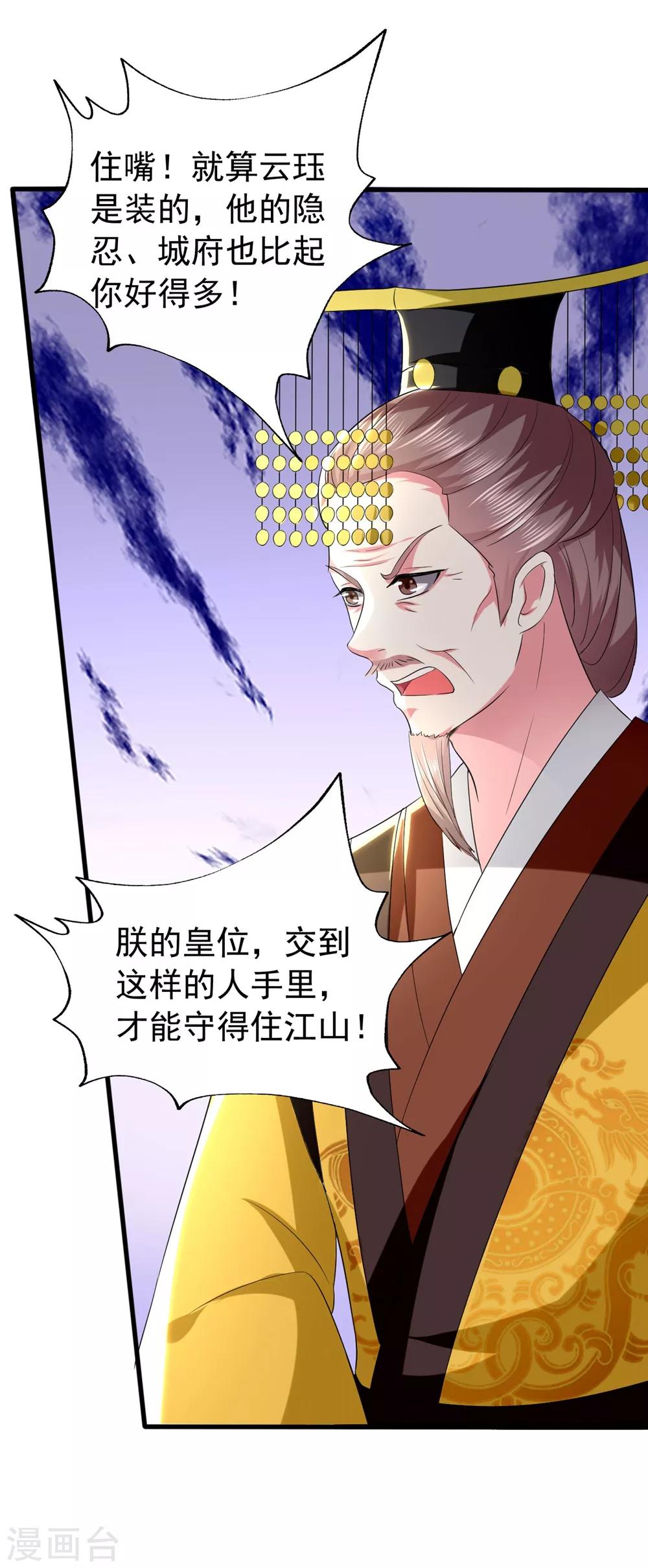 🍝坏心王爷别惹我 第125话 场面一时尴尬 第31页