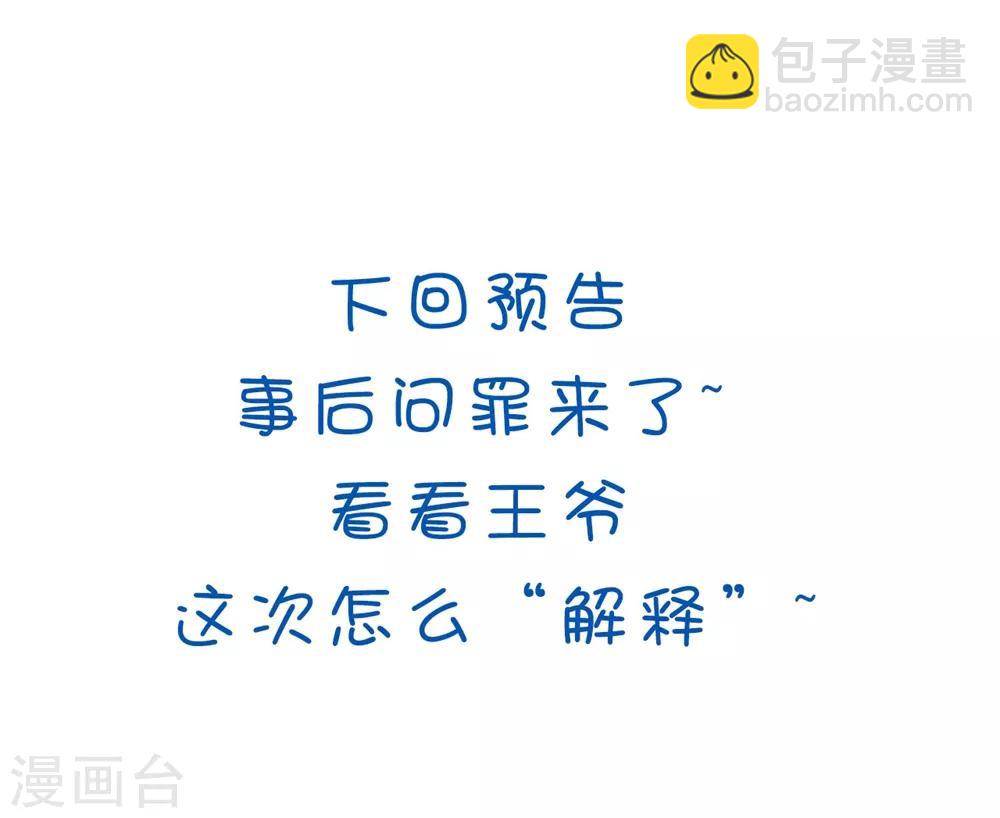 🍝坏心王爷别惹我 第125话 场面一时尴尬 第32页