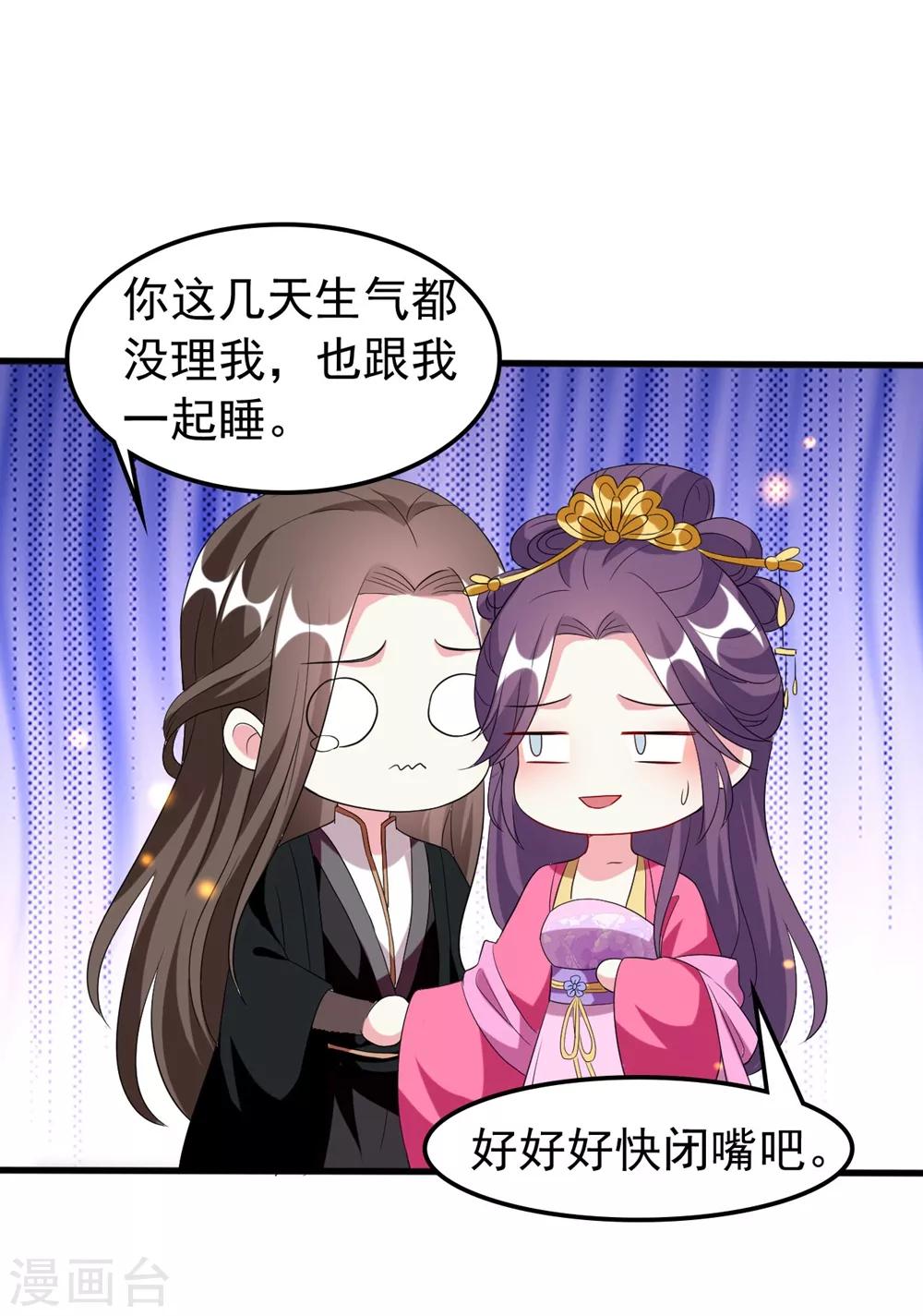 🍝坏心王爷别惹我 第125话 场面一时尴尬 第33页