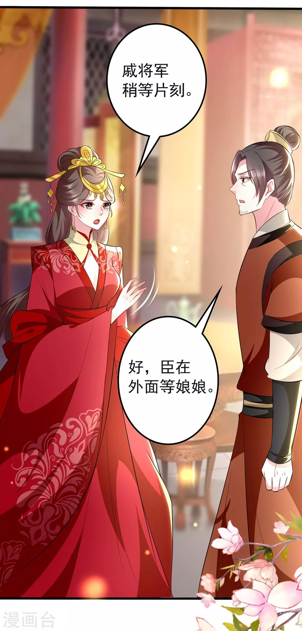 🍝坏心王爷别惹我 第127话 仇恨的种子 第11页