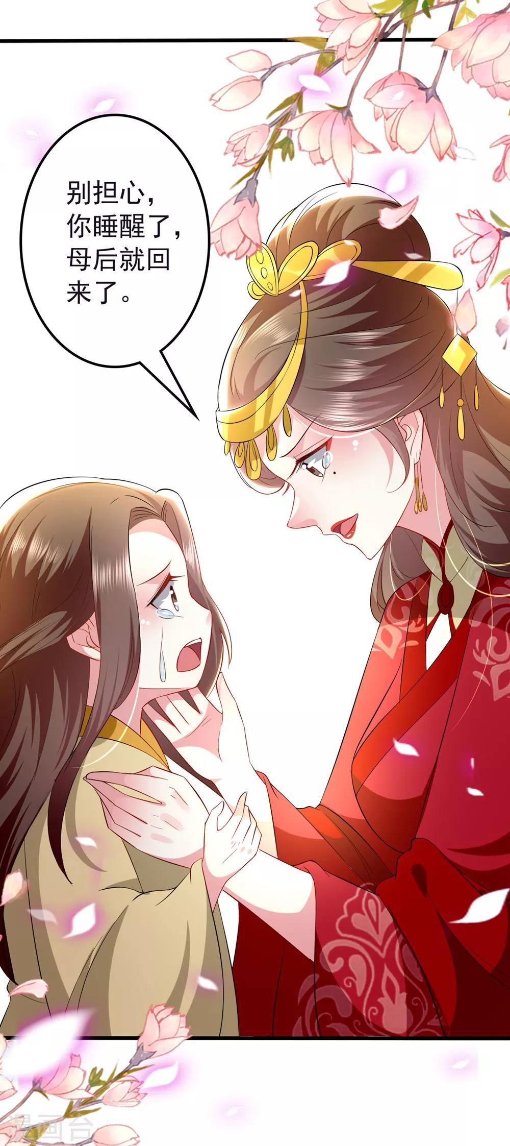 🍝坏心王爷别惹我 第127话 仇恨的种子 第12页