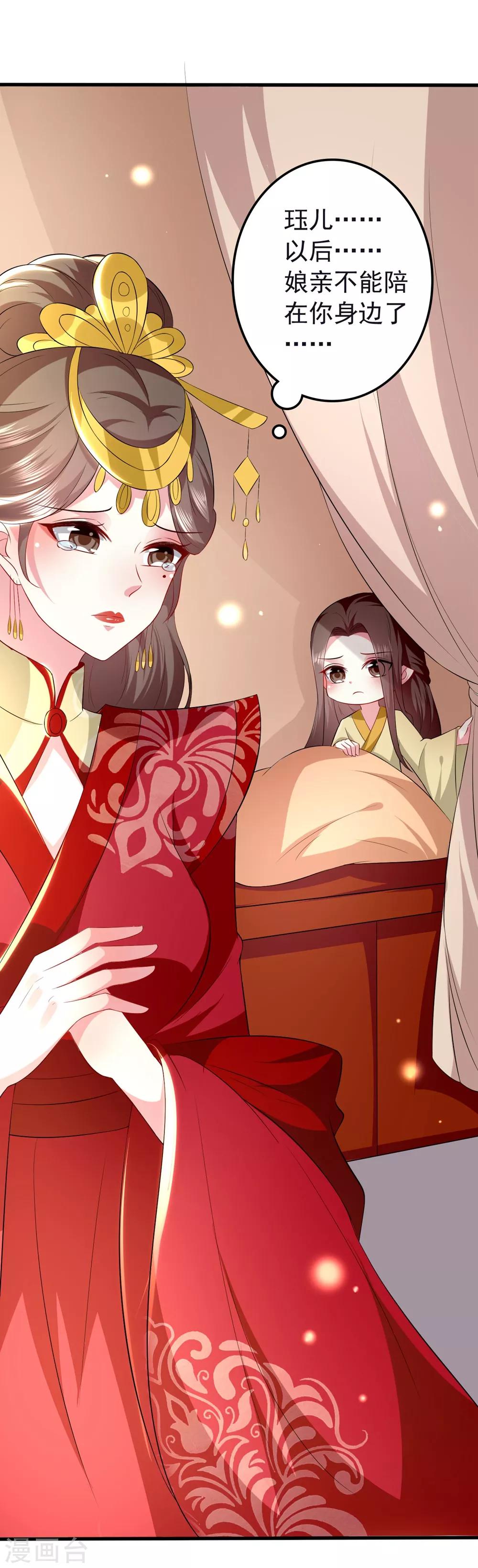 🍝坏心王爷别惹我 第127话 仇恨的种子 第13页