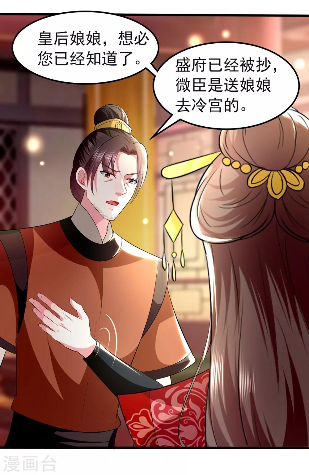 🍝坏心王爷别惹我 第127话 仇恨的种子 第15页