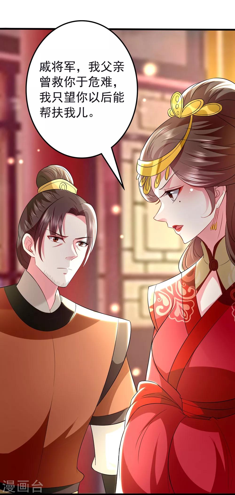 🍝坏心王爷别惹我 第127话 仇恨的种子 第16页