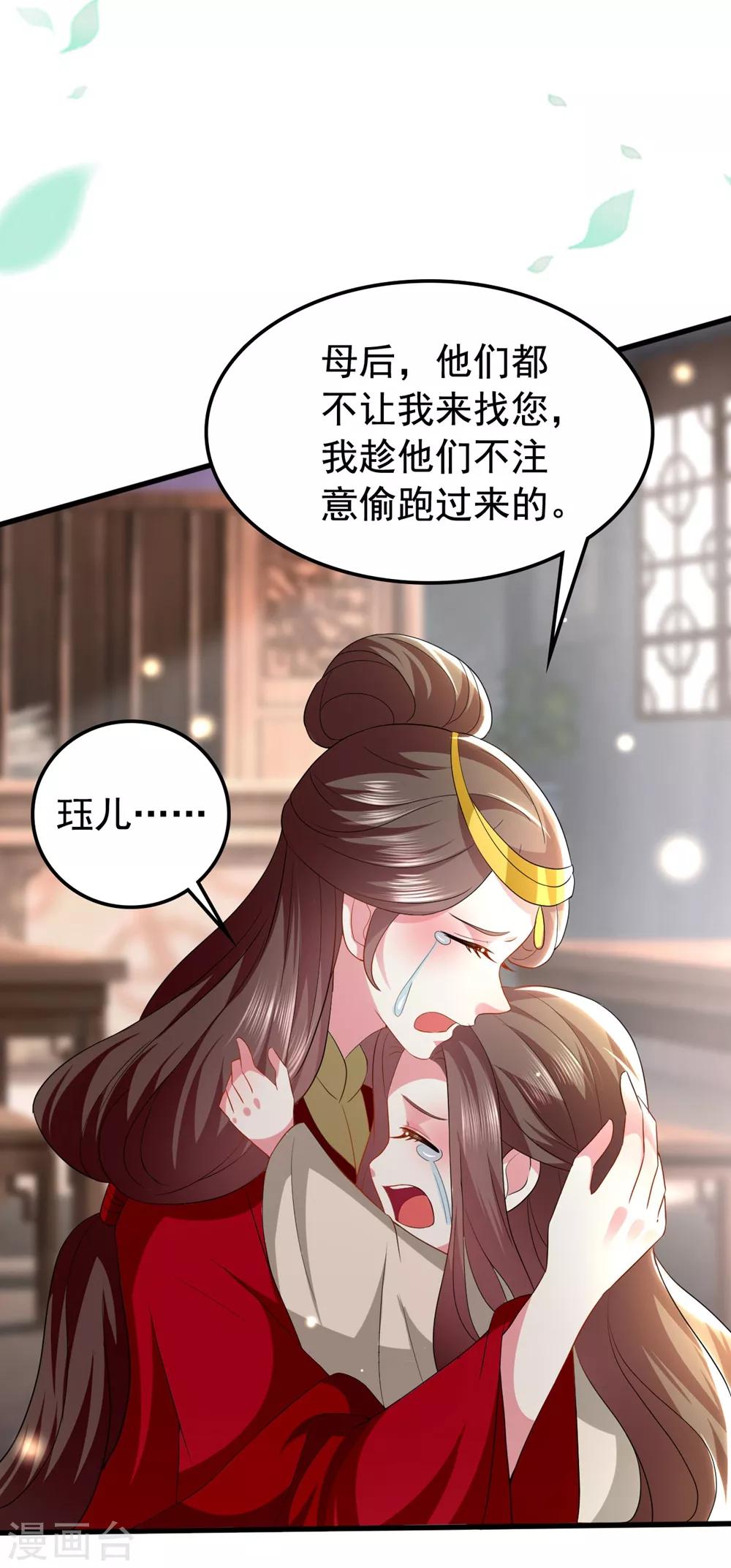 🍝坏心王爷别惹我 第127话 仇恨的种子 第20页