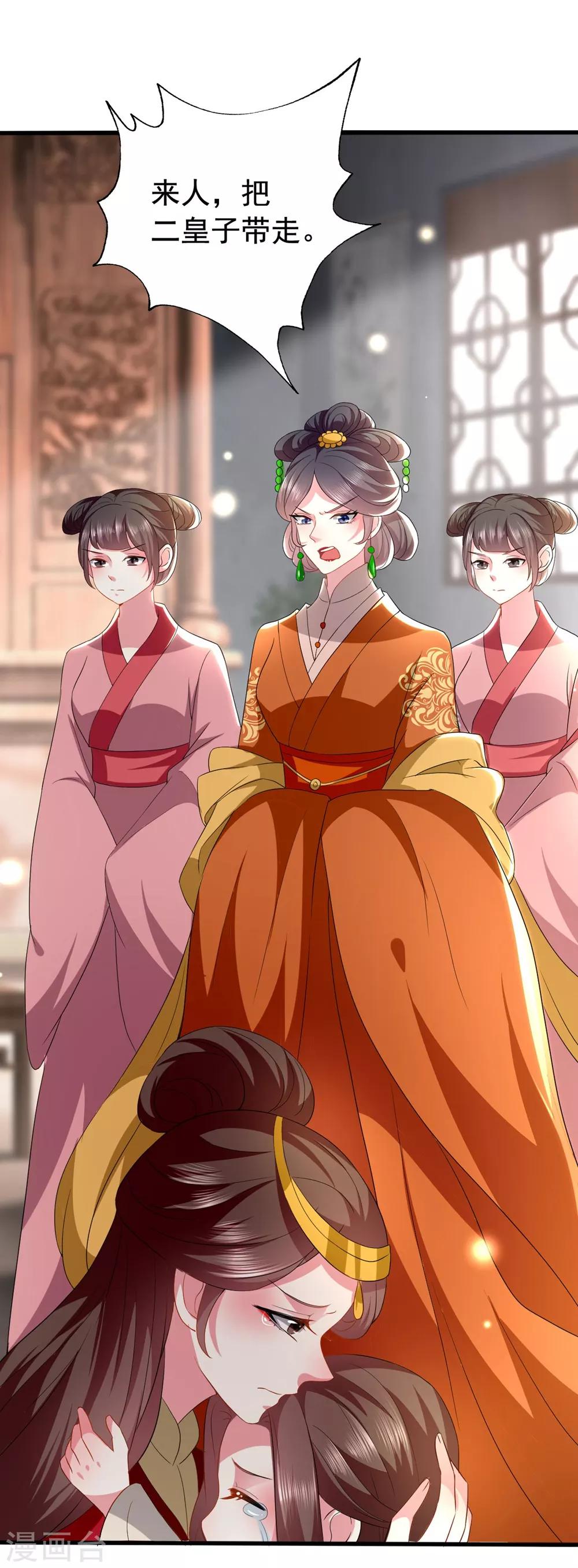 🍝坏心王爷别惹我 第127话 仇恨的种子 第21页