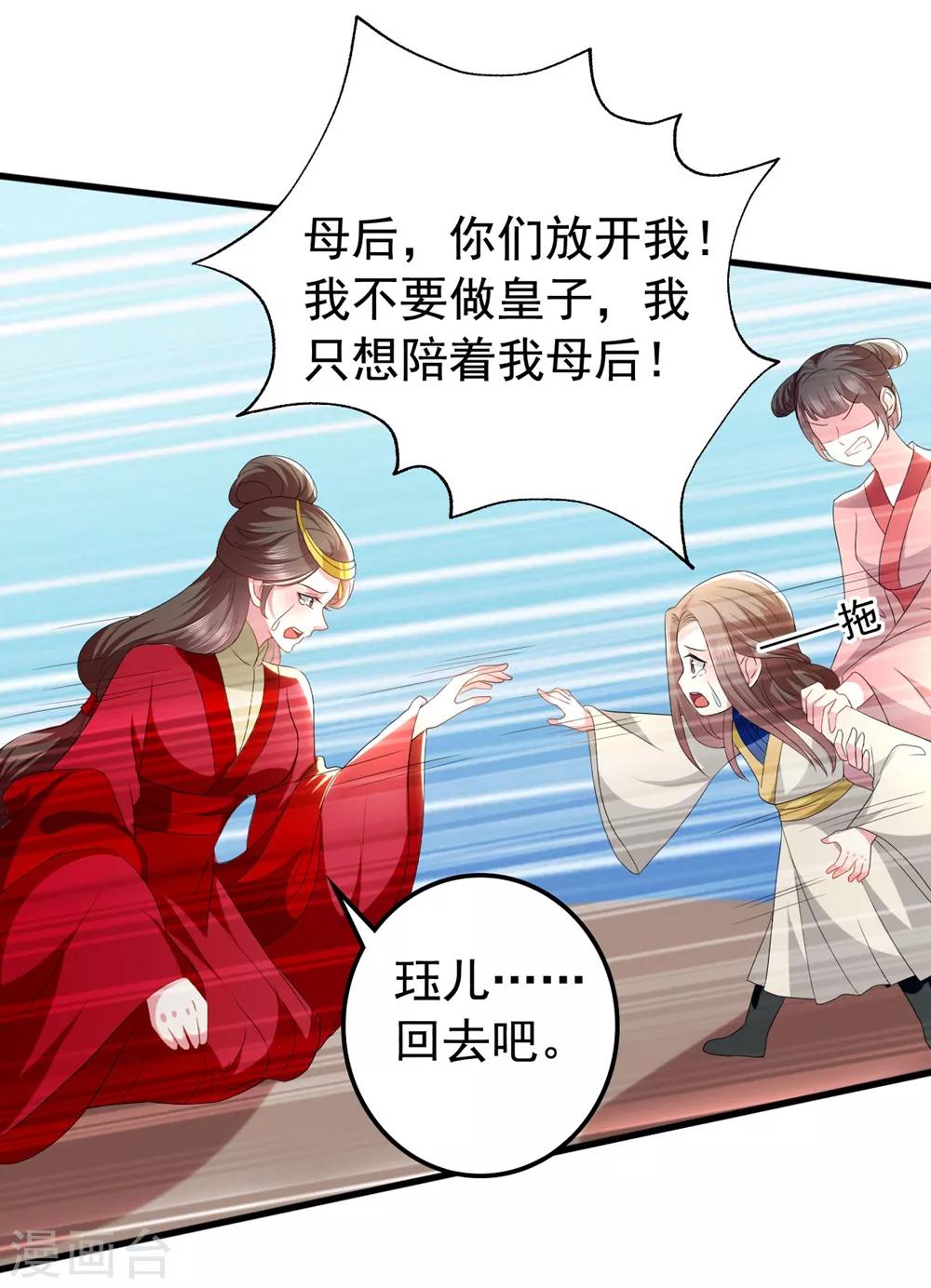 🍝坏心王爷别惹我 第127话 仇恨的种子 第22页
