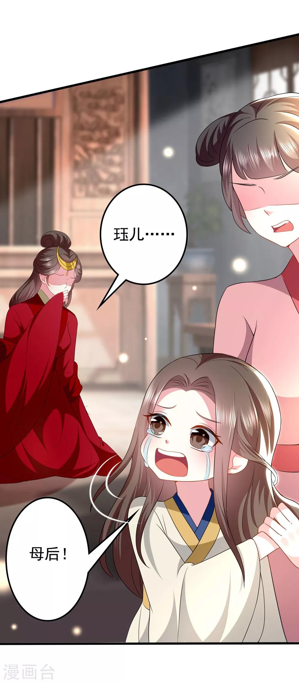 🍝坏心王爷别惹我 第127话 仇恨的种子 第23页