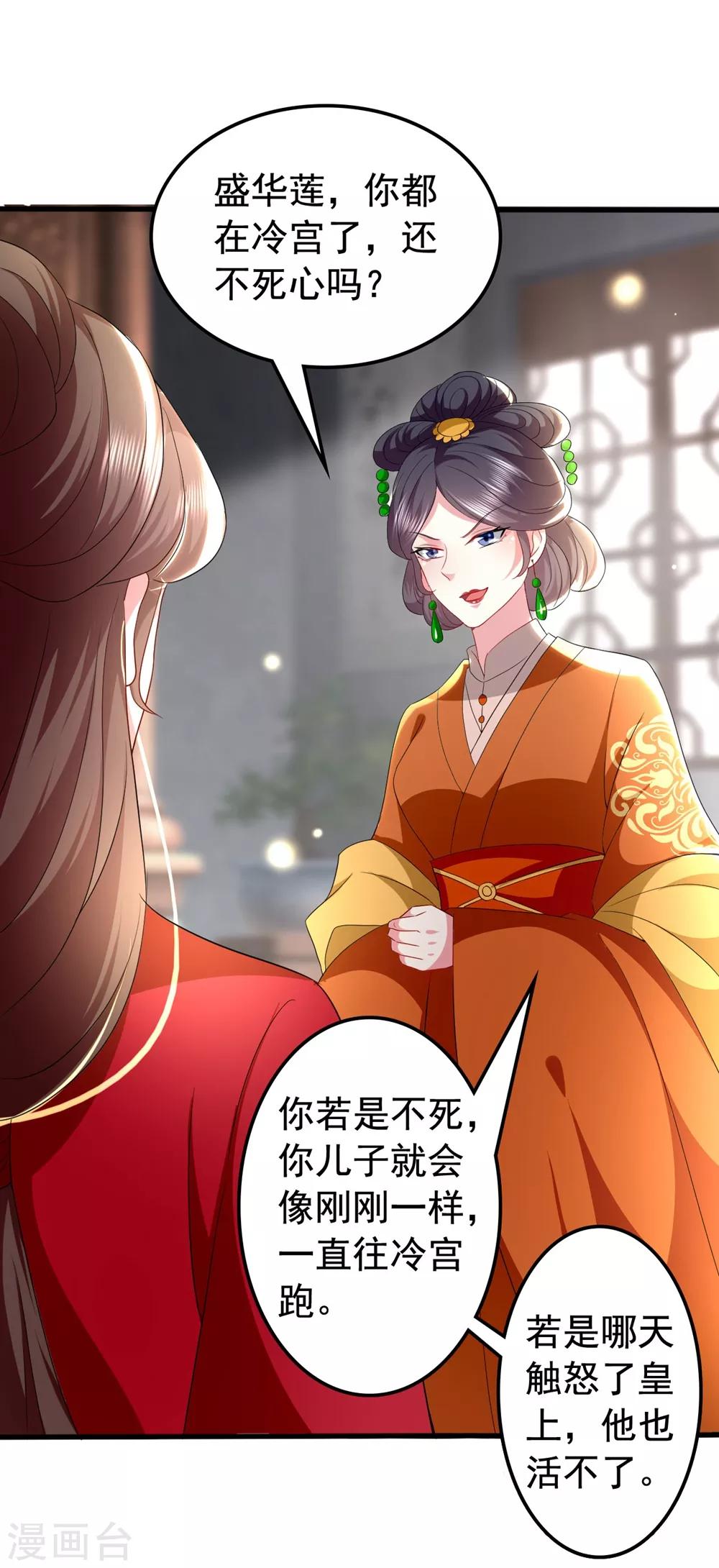 🍝坏心王爷别惹我 第127话 仇恨的种子 第24页