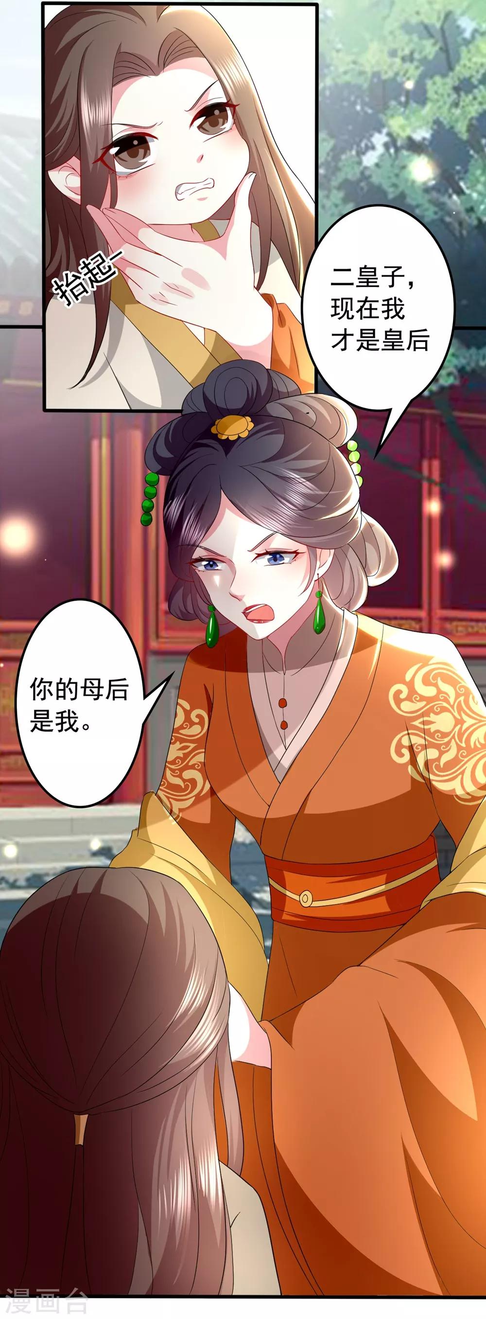 🍝坏心王爷别惹我 第127话 仇恨的种子 第27页