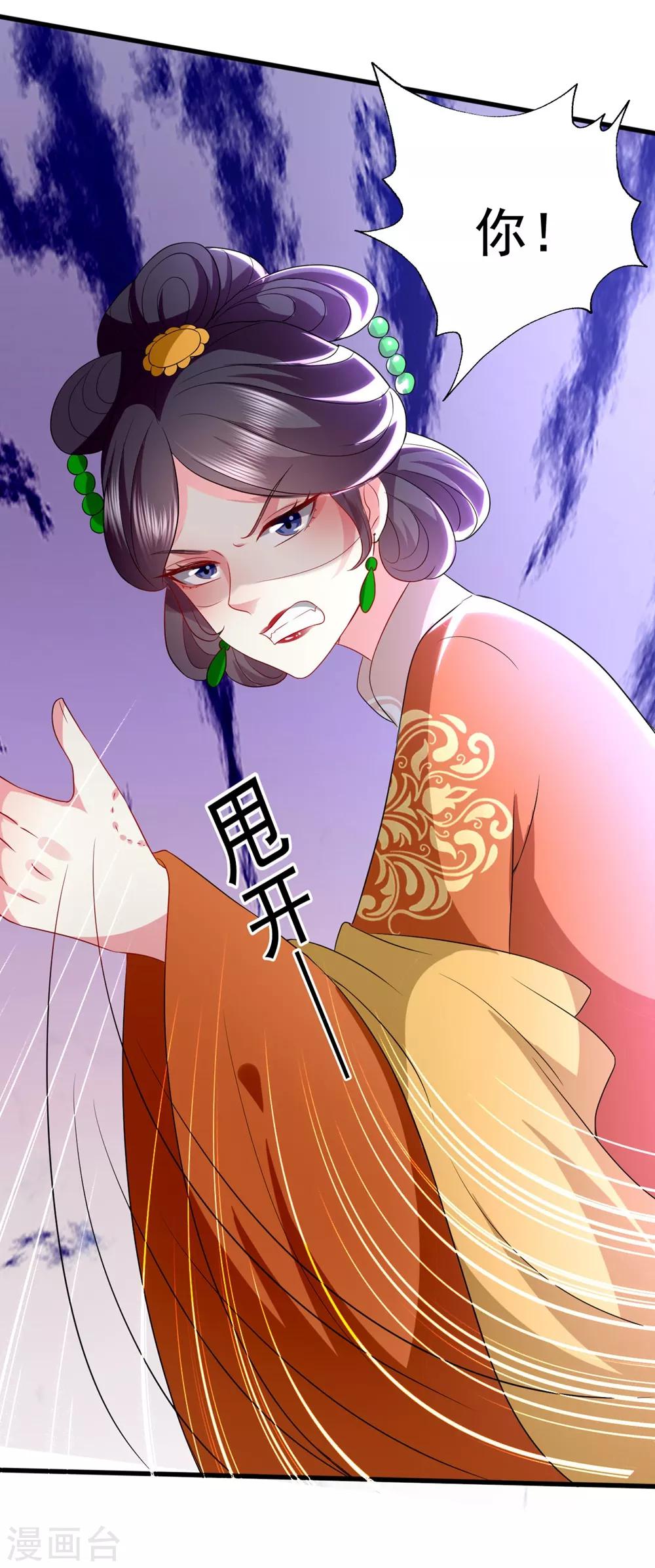 🍝坏心王爷别惹我 第127话 仇恨的种子 第29页