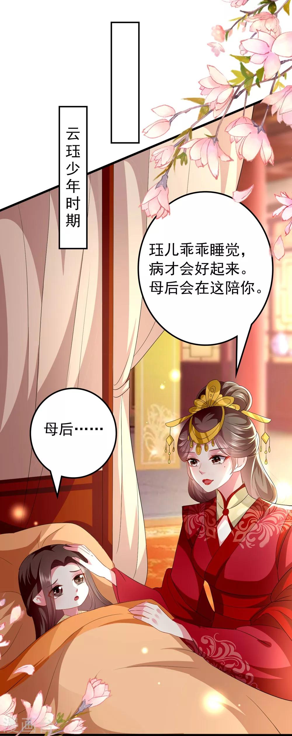 🍝坏心王爷别惹我 第127话 仇恨的种子 第3页