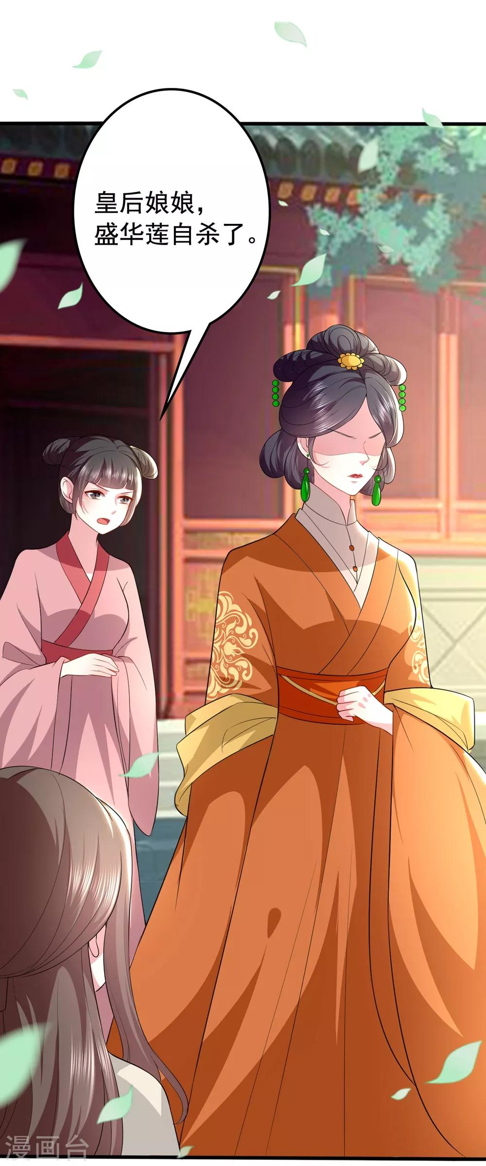 🍝坏心王爷别惹我 第127话 仇恨的种子 第30页