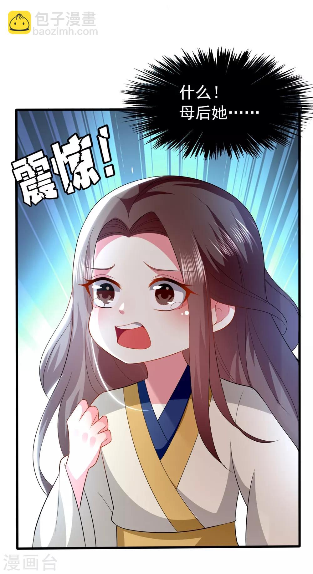 🍝坏心王爷别惹我 第127话 仇恨的种子 第31页