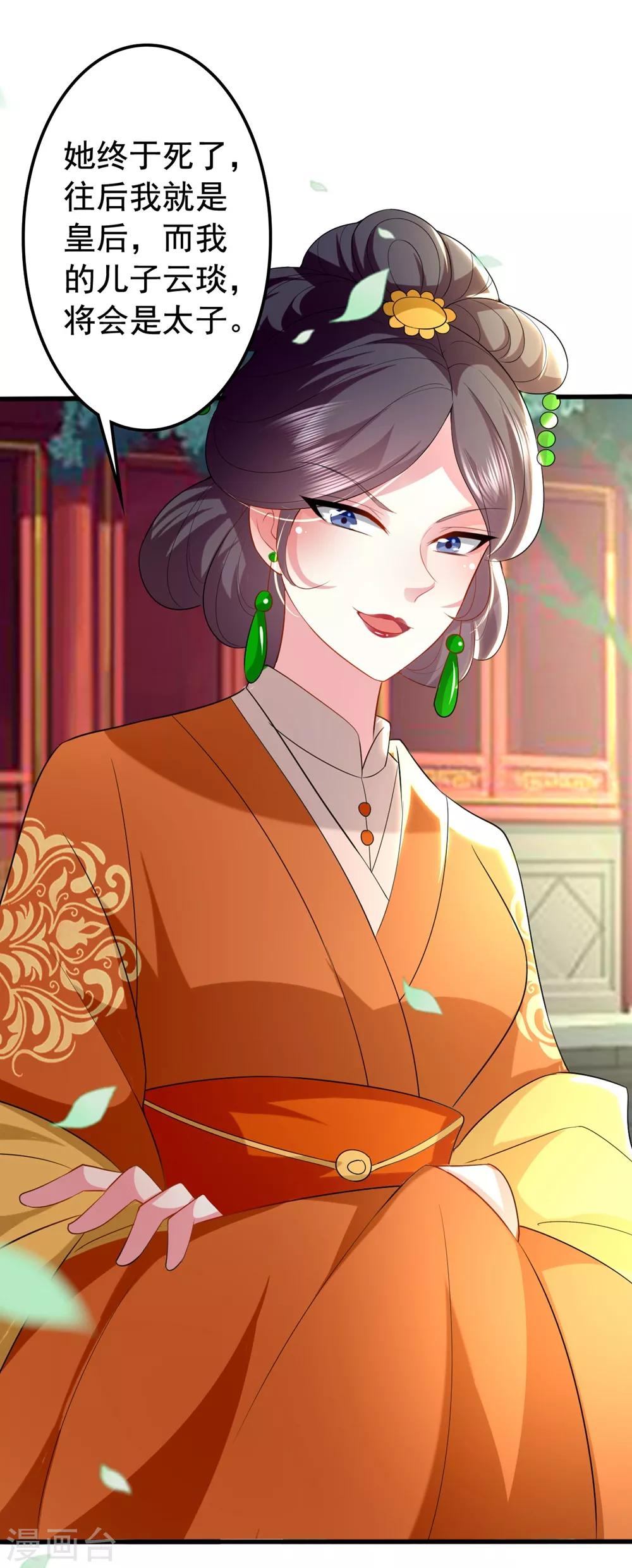 🍝坏心王爷别惹我 第127话 仇恨的种子 第32页