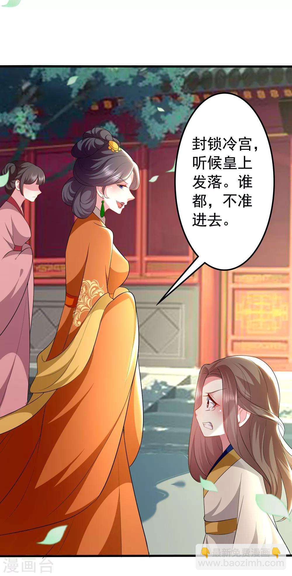 🍝坏心王爷别惹我 第127话 仇恨的种子 第33页