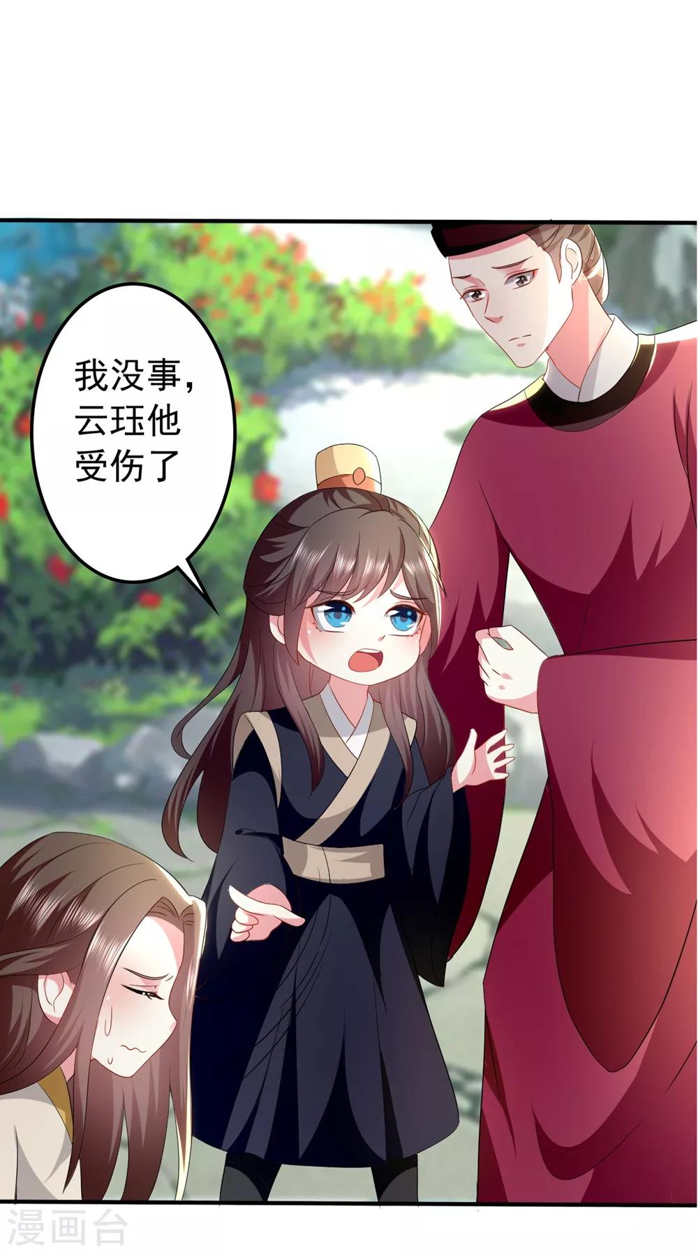🍝坏心王爷别惹我 第127话 仇恨的种子 第36页