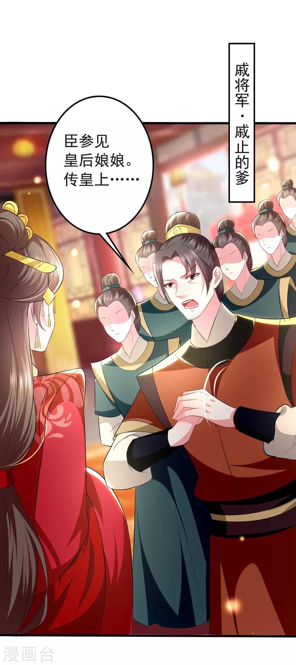 🍝坏心王爷别惹我 第127话 仇恨的种子 第8页