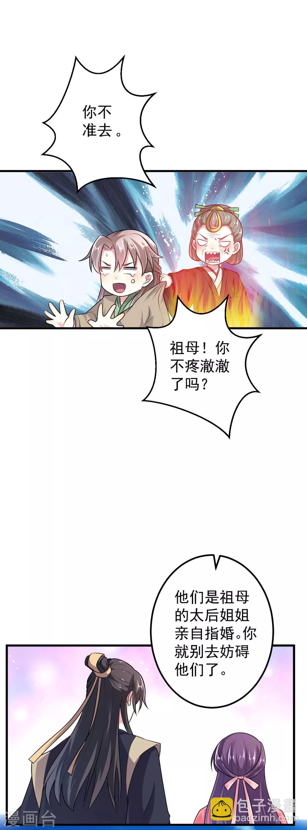 🍝坏心王爷别惹我 第13话 相亲吗？ 第13页