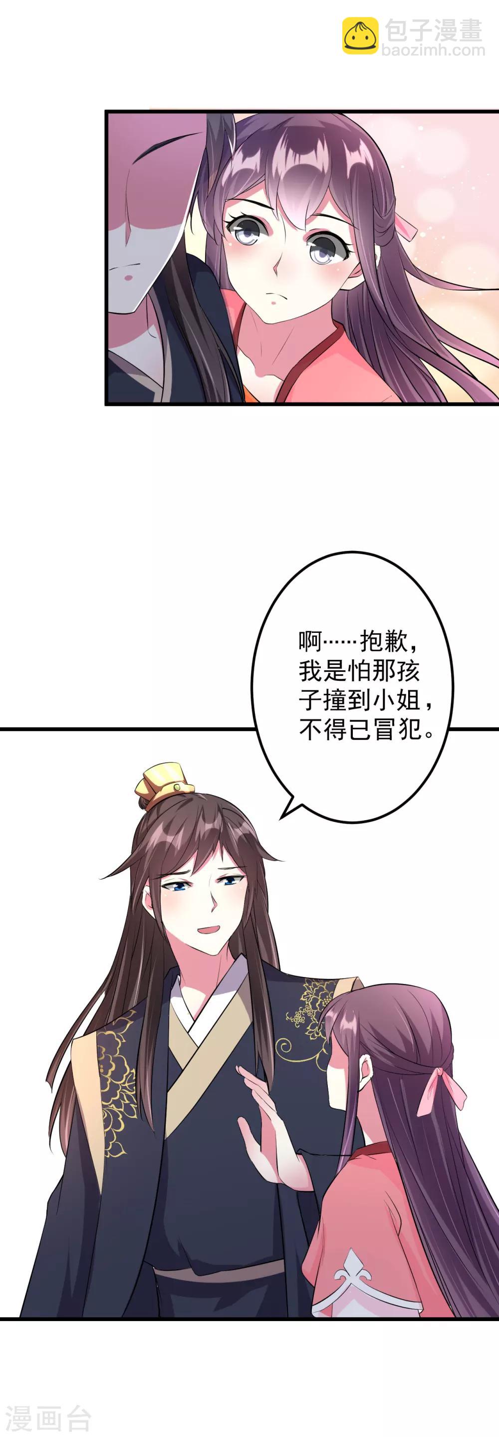 🍝坏心王爷别惹我 第13话 相亲吗？ 第18页