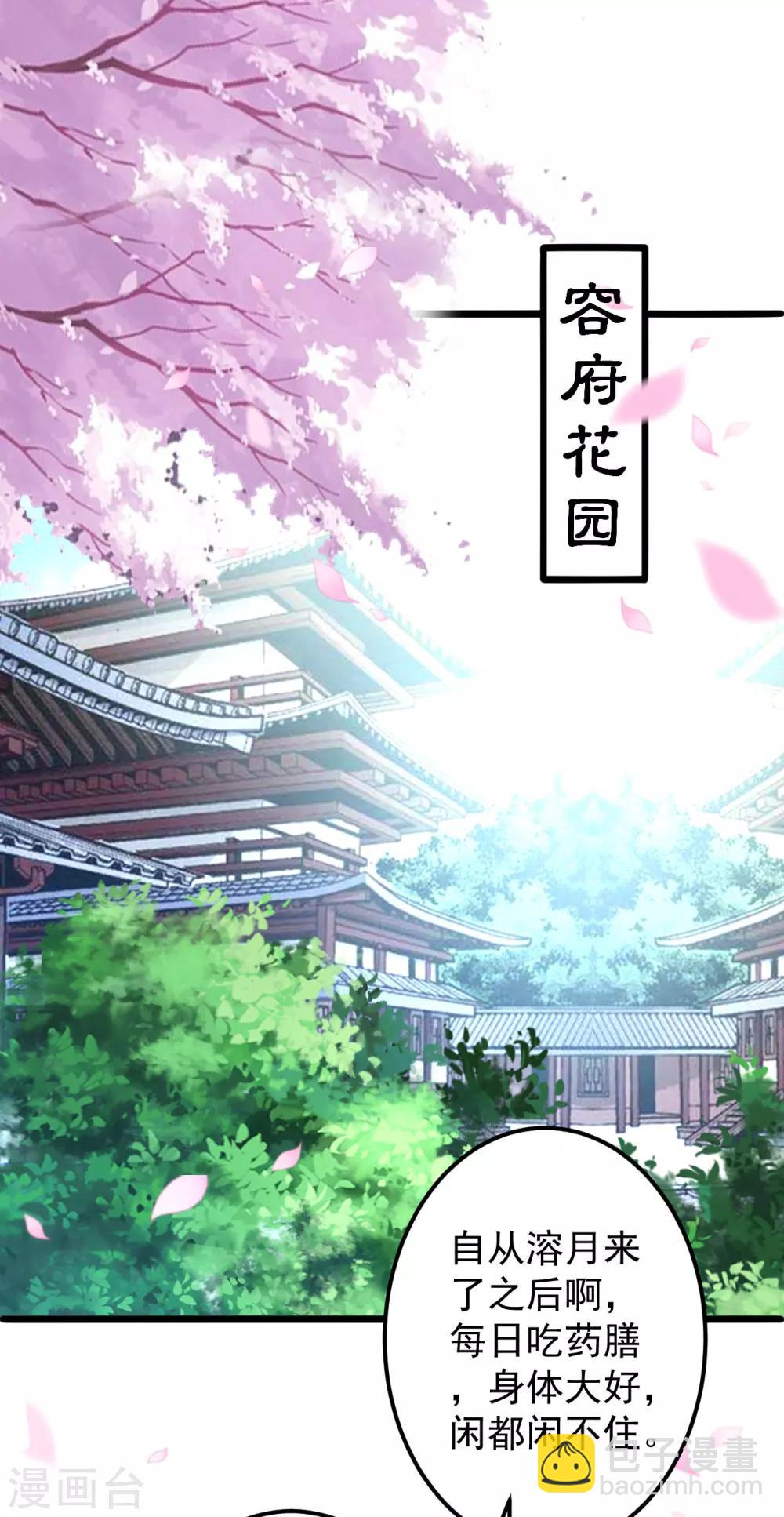 🍝坏心王爷别惹我 第13话 相亲吗？ 第2页