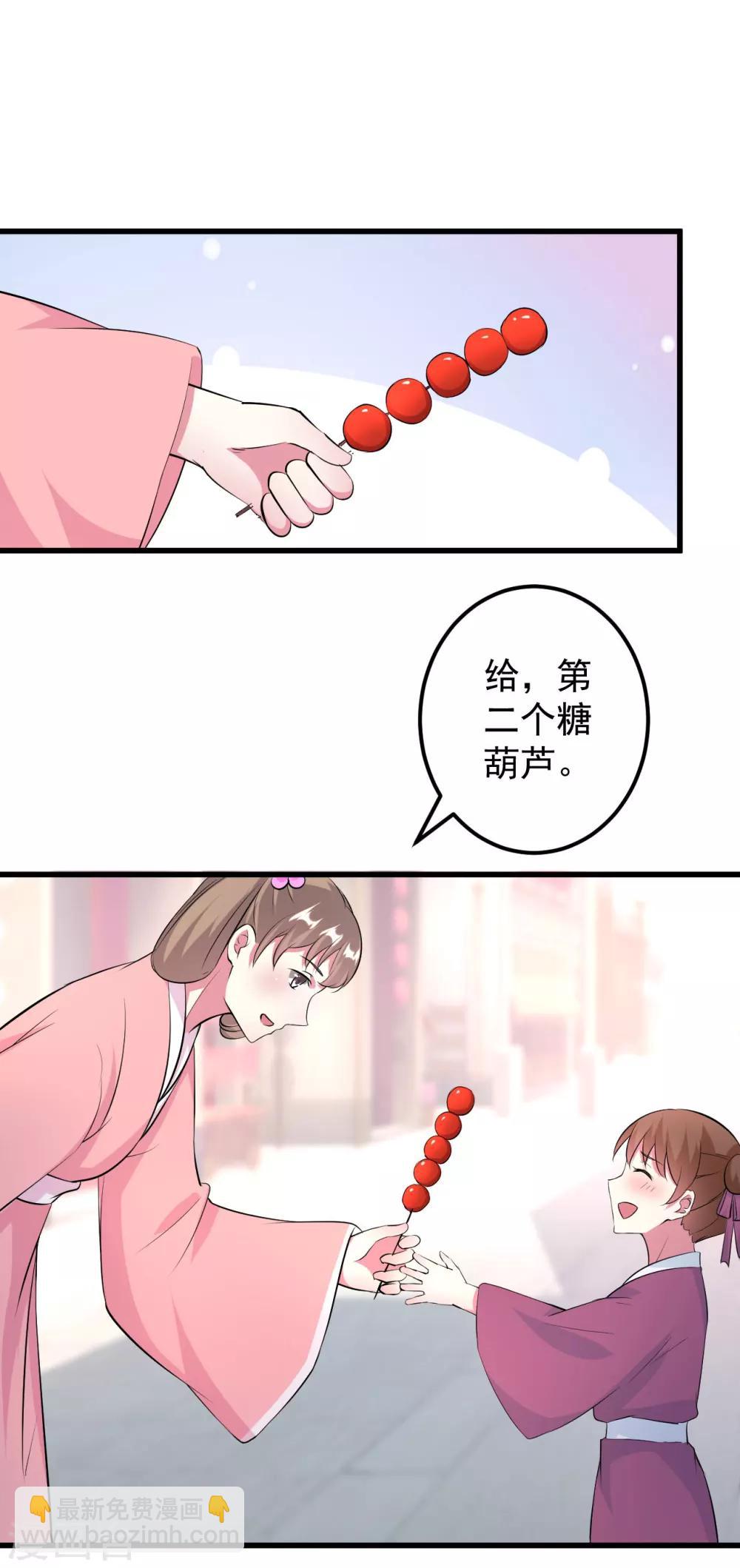 🍝坏心王爷别惹我 第13话 相亲吗？ 第22页