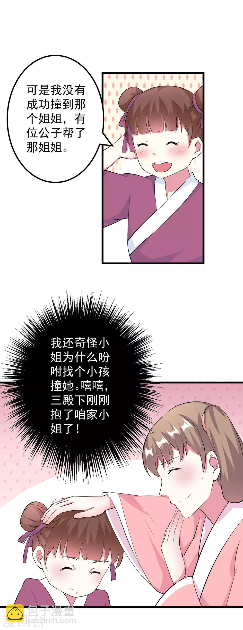 🍝坏心王爷别惹我 第13话 相亲吗？ 第23页