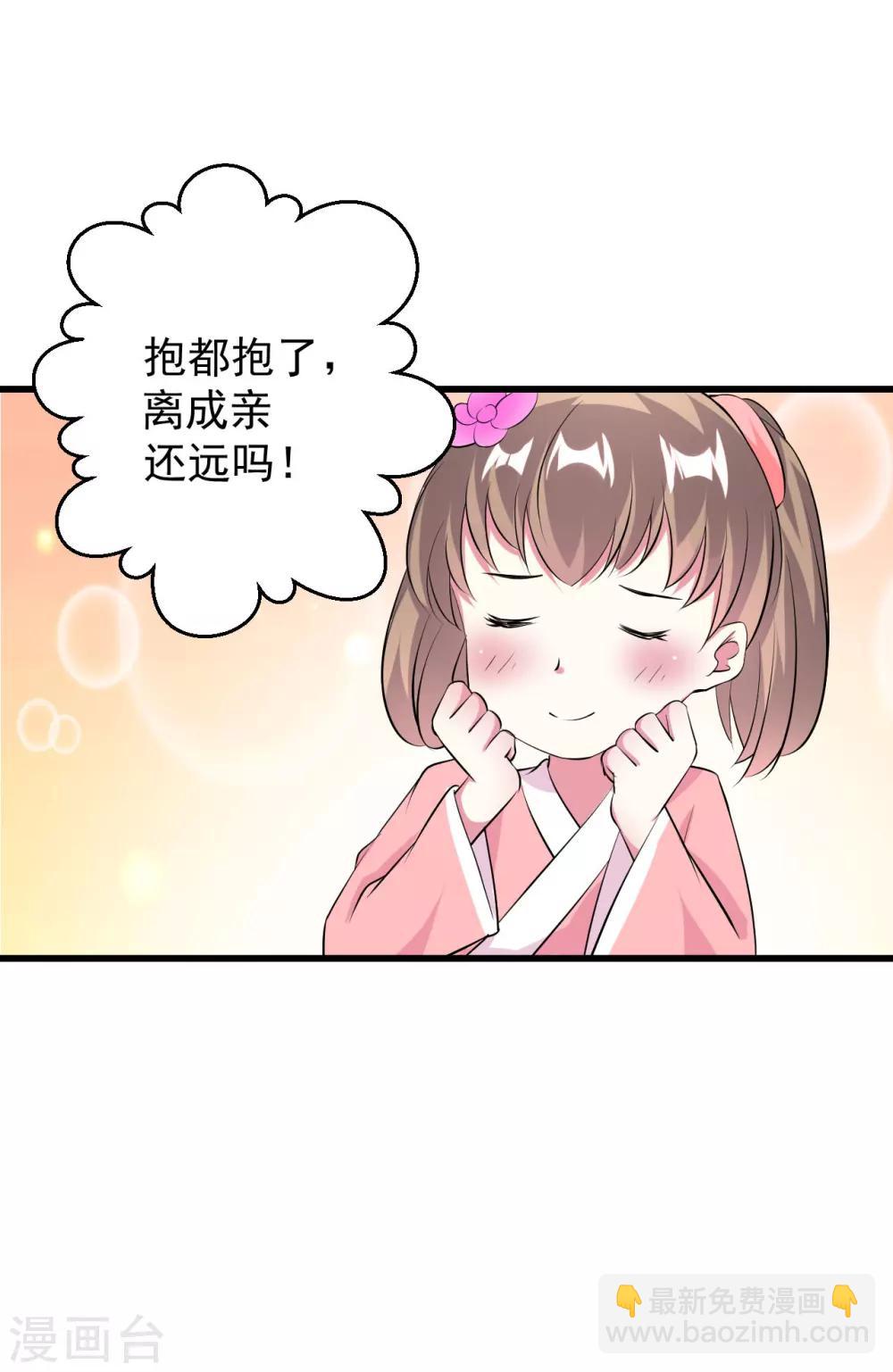 🍝坏心王爷别惹我 第13话 相亲吗？ 第24页