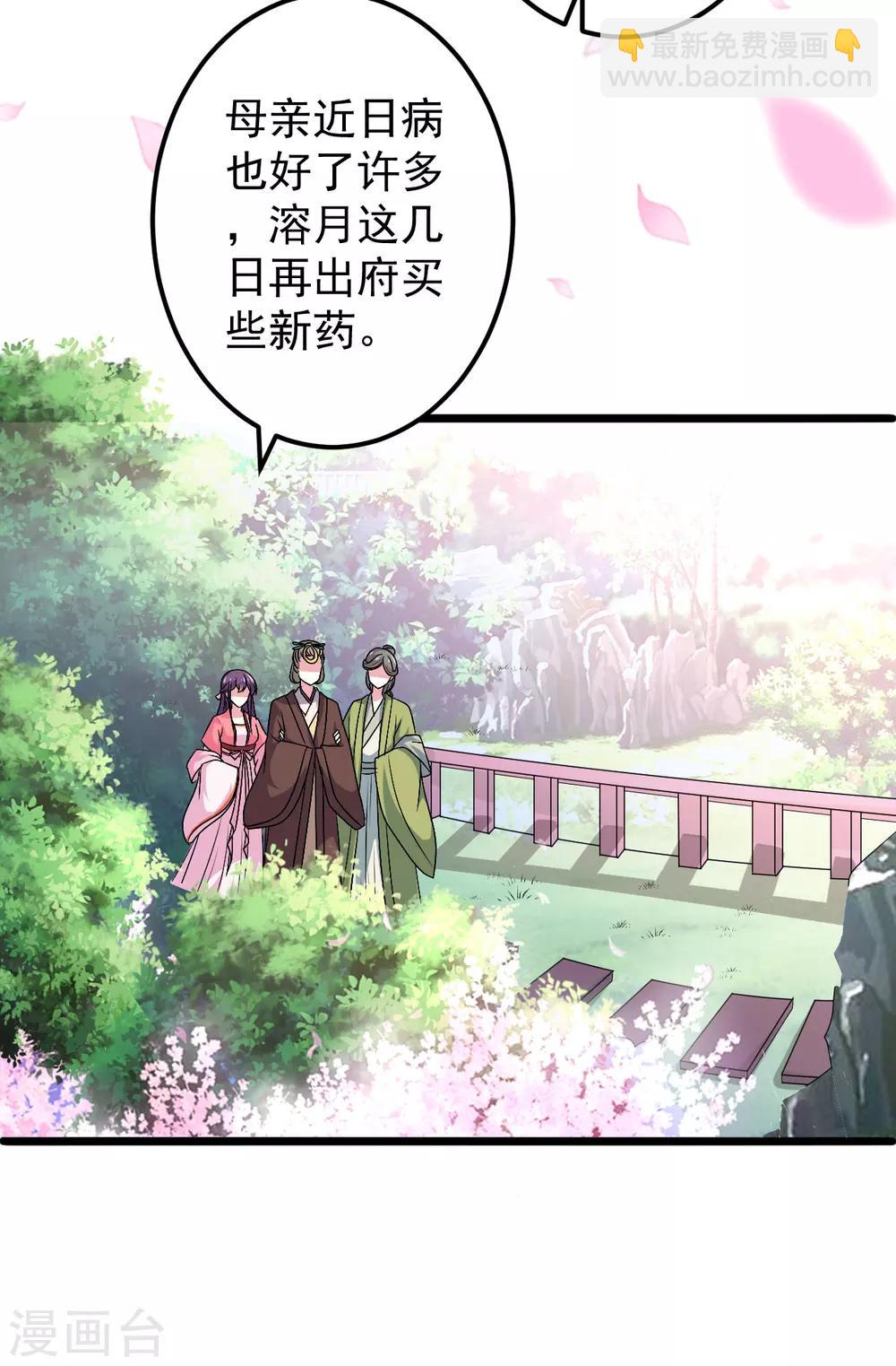 🍝坏心王爷别惹我 第13话 相亲吗？ 第3页