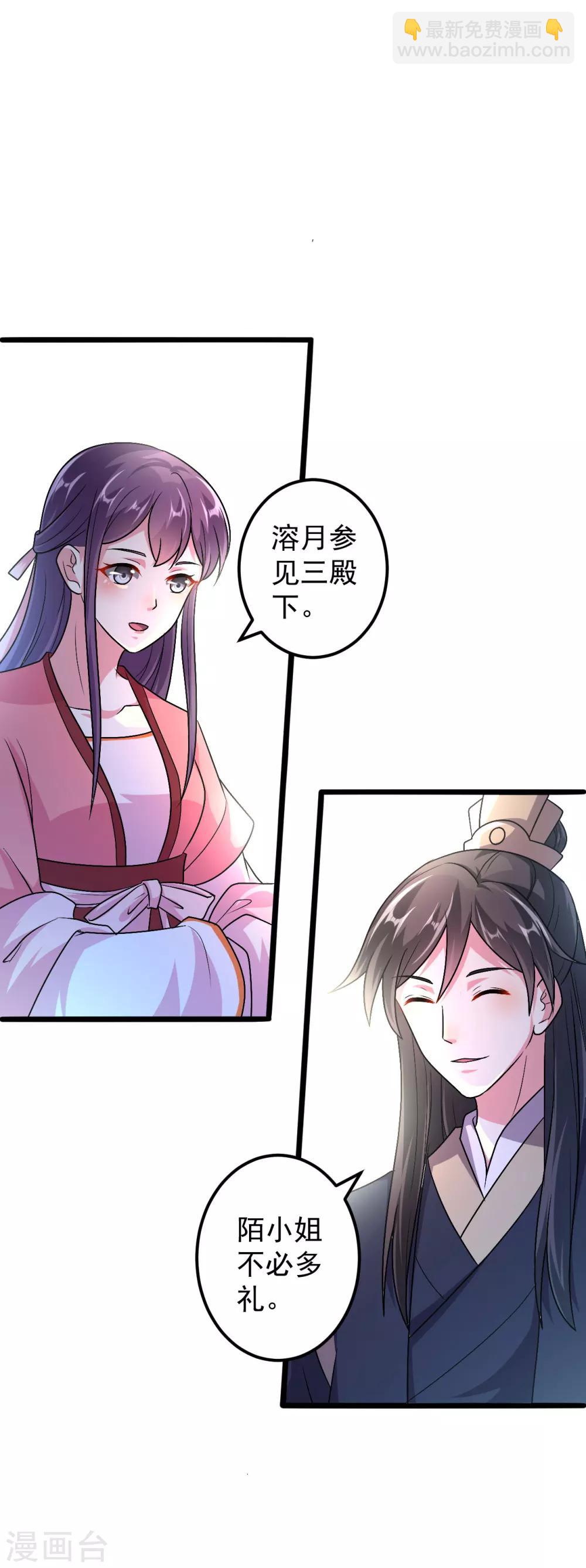 🍝坏心王爷别惹我 第13话 相亲吗？ 第7页