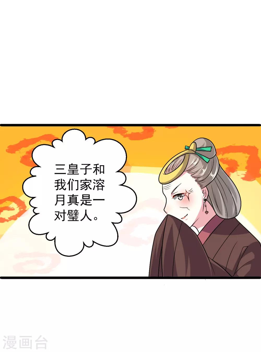 🍝坏心王爷别惹我 第13话 相亲吗？ 第8页