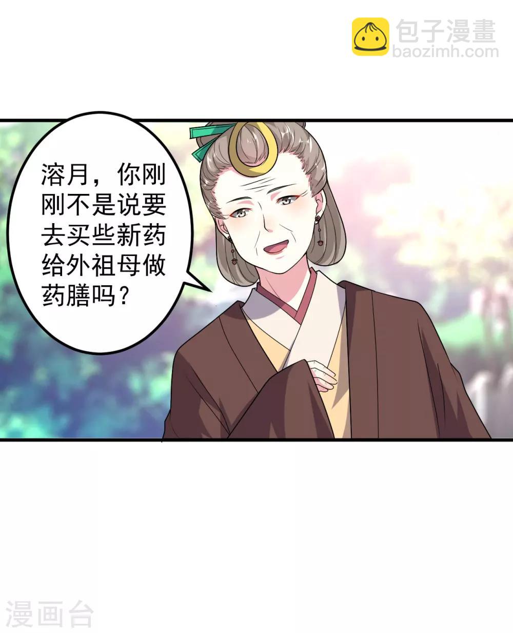 🍝坏心王爷别惹我 第13话 相亲吗？ 第9页