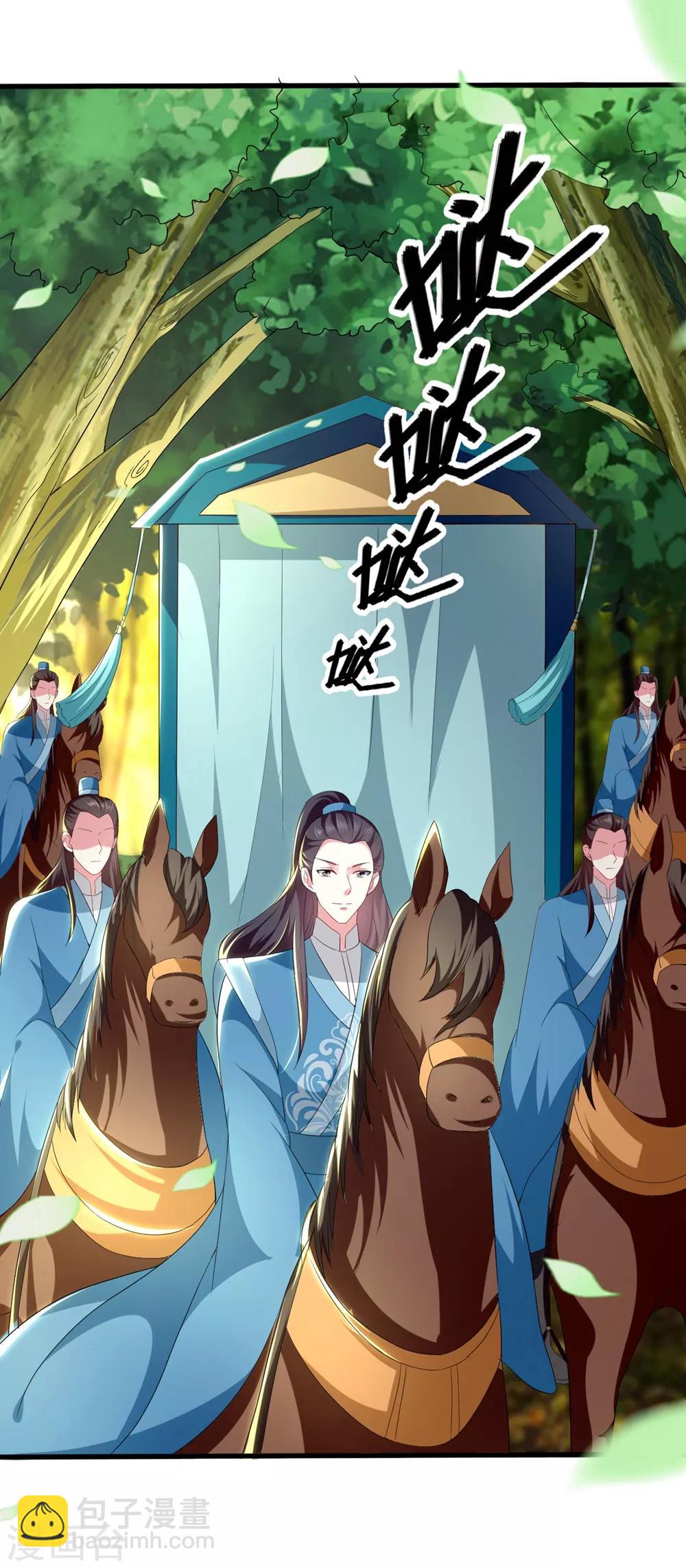 🍝坏心王爷别惹我 第129话 未央公主 第11页