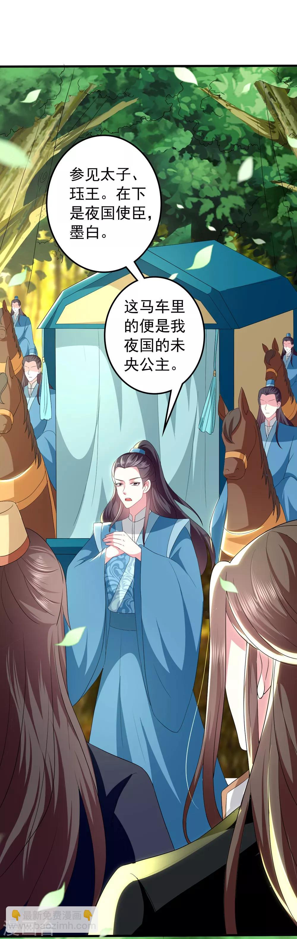 🍝坏心王爷别惹我 第129话 未央公主 第12页