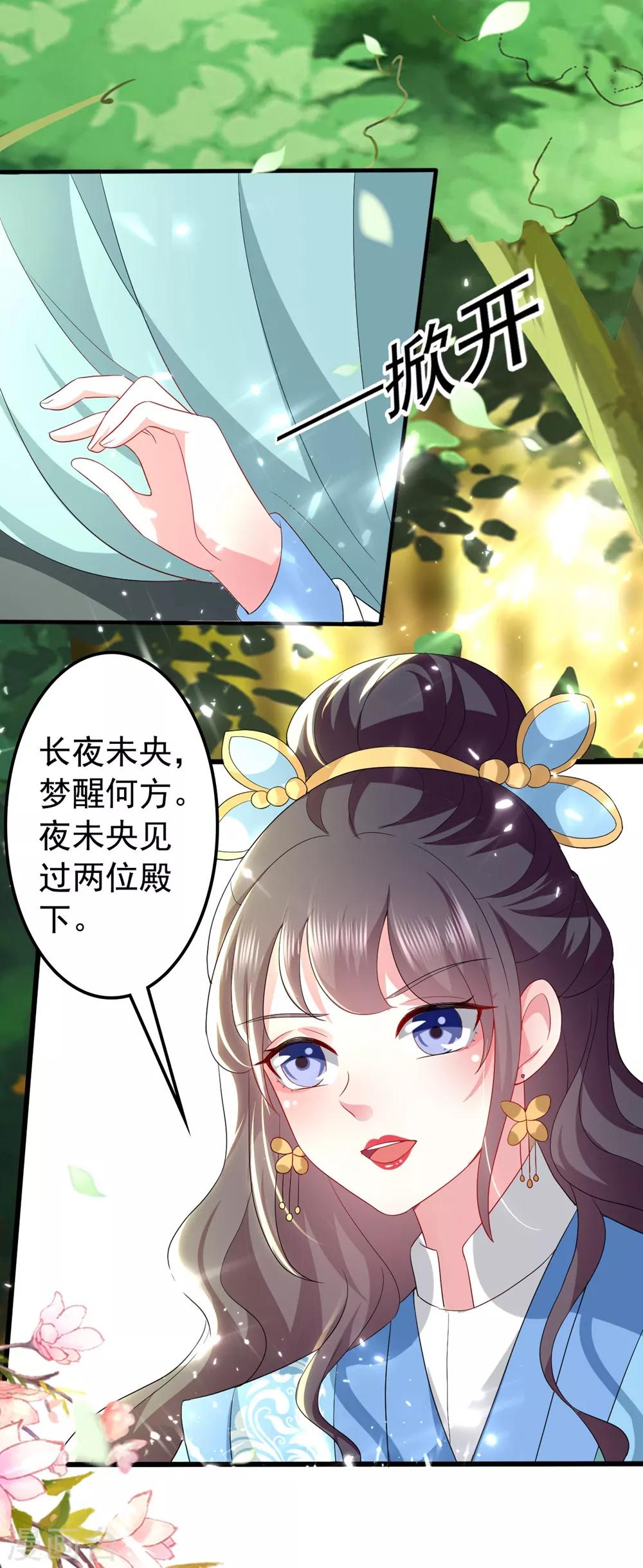 🍝坏心王爷别惹我 第129话 未央公主 第13页