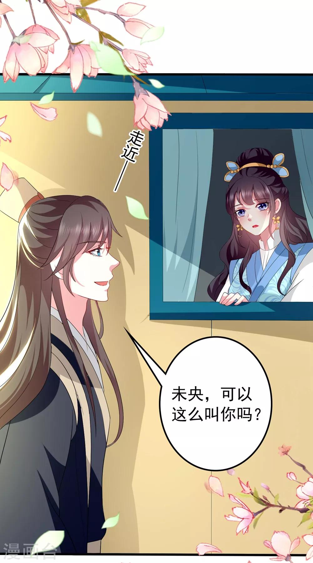 🍝坏心王爷别惹我 第129话 未央公主 第14页