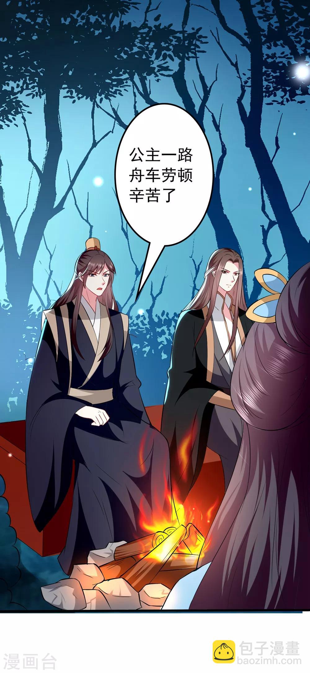 🍝坏心王爷别惹我 第129话 未央公主 第22页