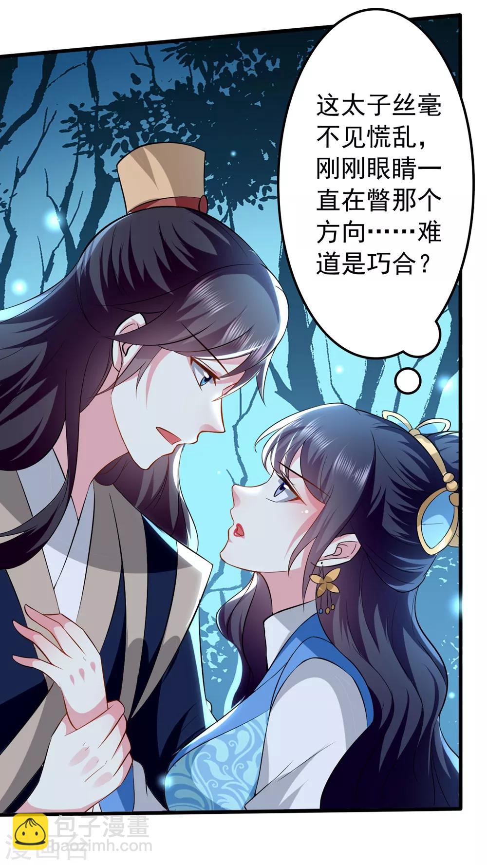 🍝坏心王爷别惹我 第129话 未央公主 第26页