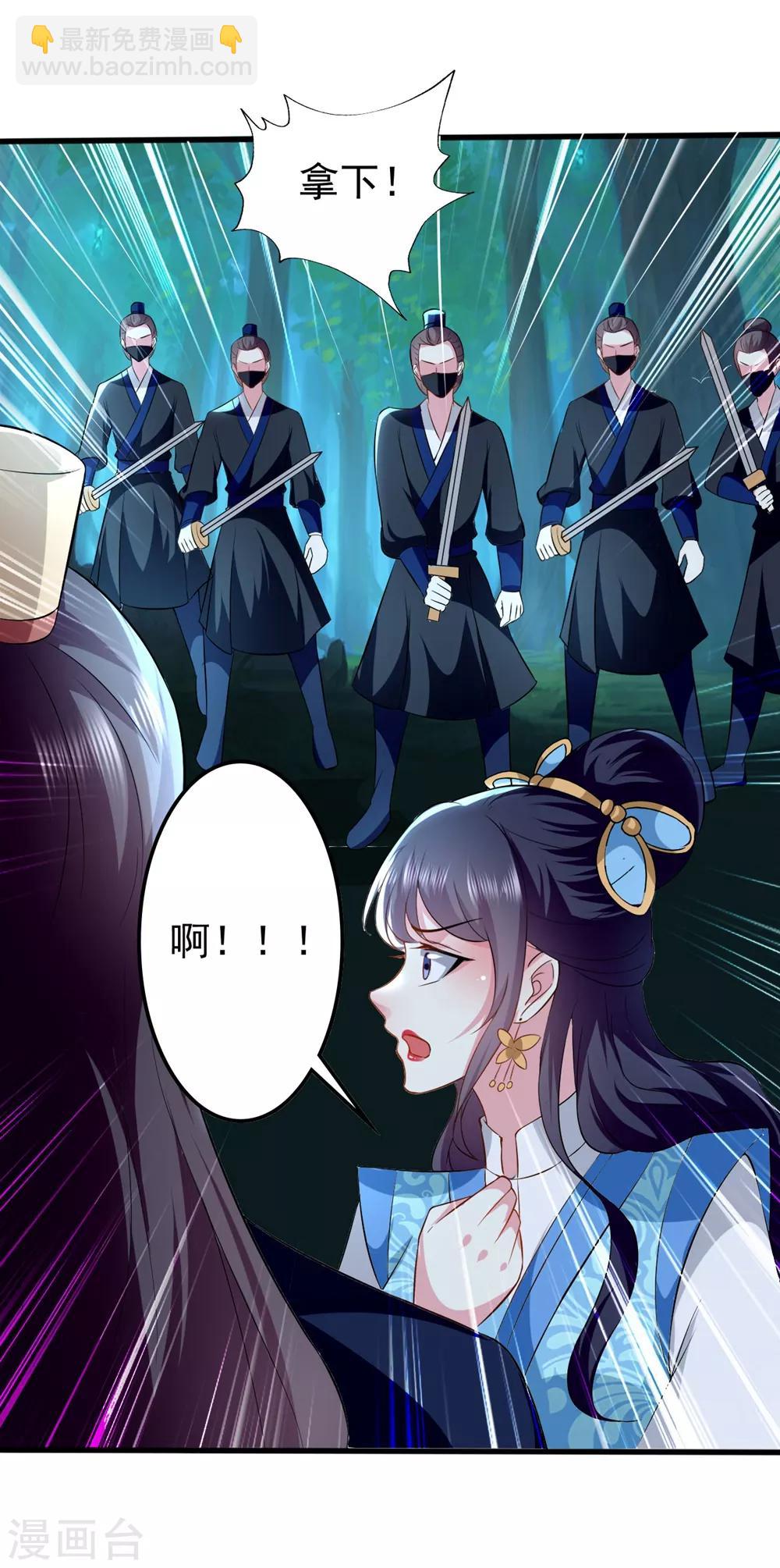 🍝坏心王爷别惹我 第129话 未央公主 第27页