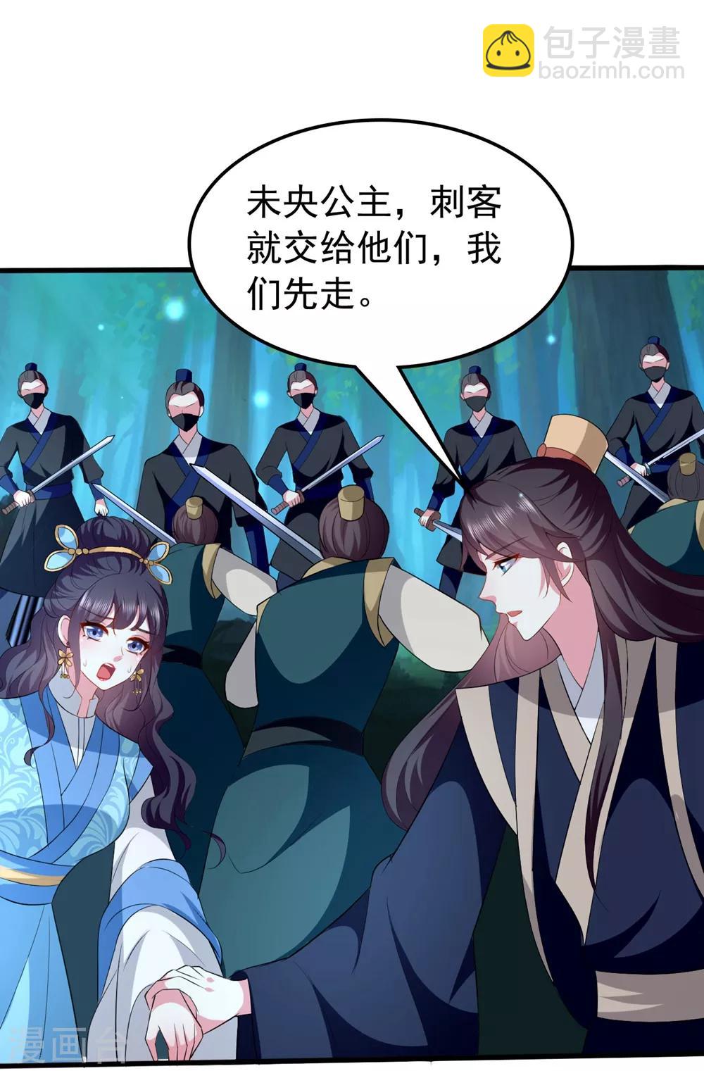 🍝坏心王爷别惹我 第129话 未央公主 第28页