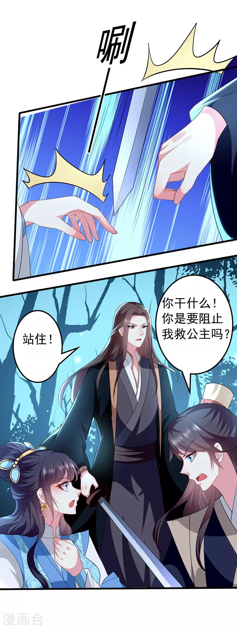 🍝坏心王爷别惹我 第129话 未央公主 第29页