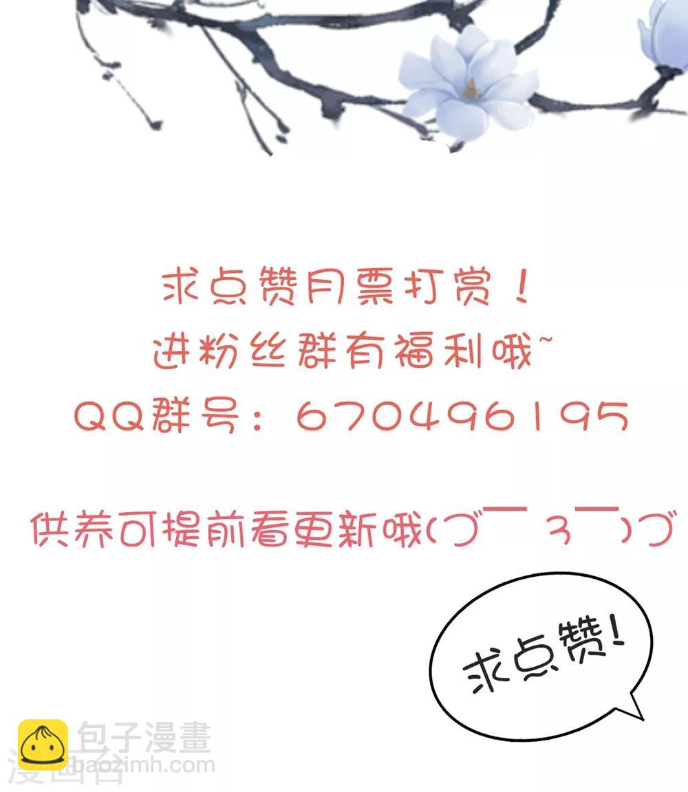🍝坏心王爷别惹我 第129话 未央公主 第35页