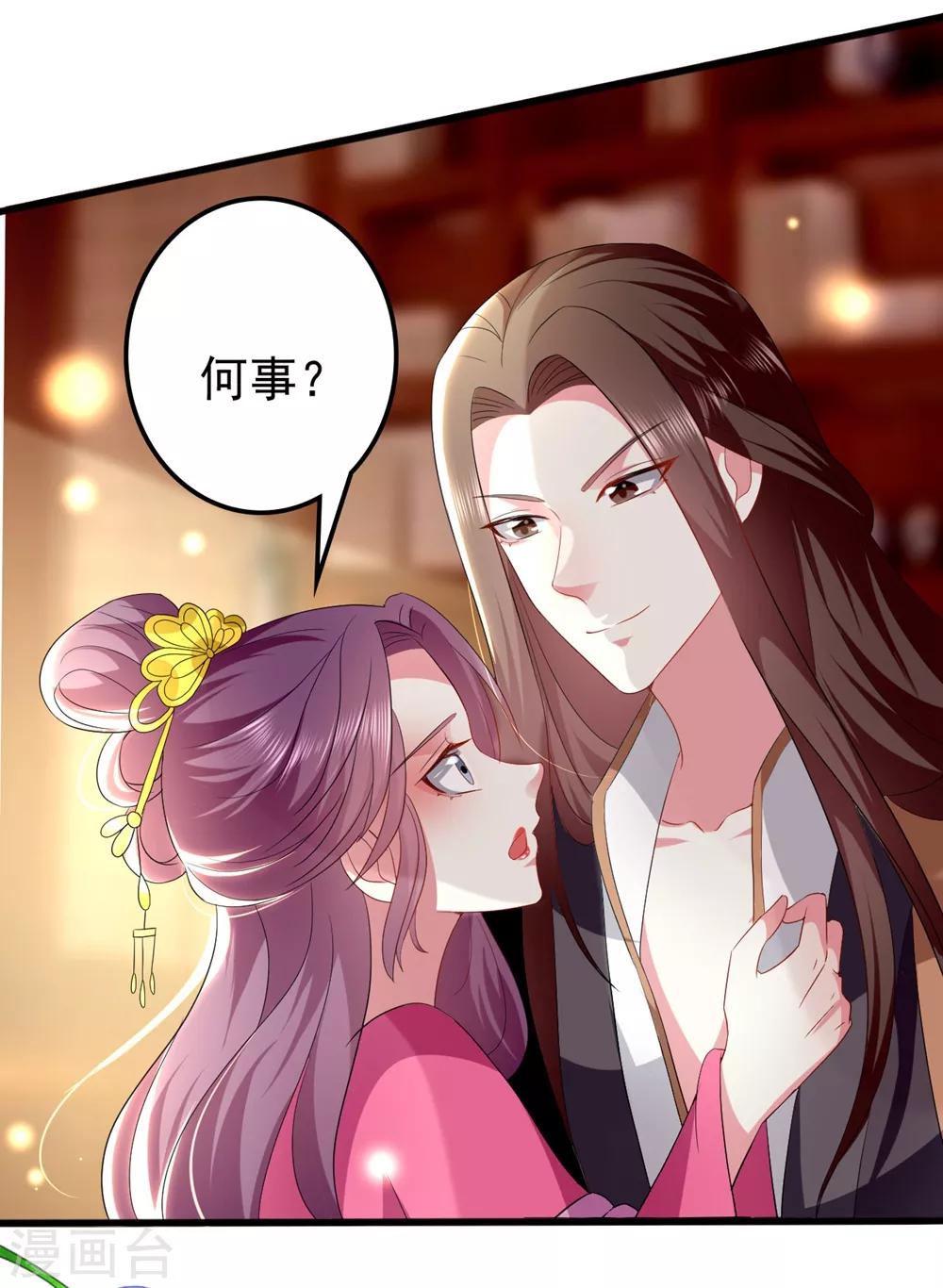 🍝坏心王爷别惹我 第129话 未央公主 第8页