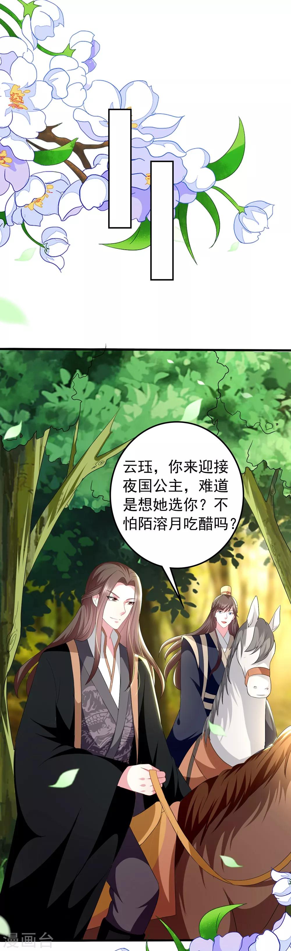 🍝坏心王爷别惹我 第129话 未央公主 第9页