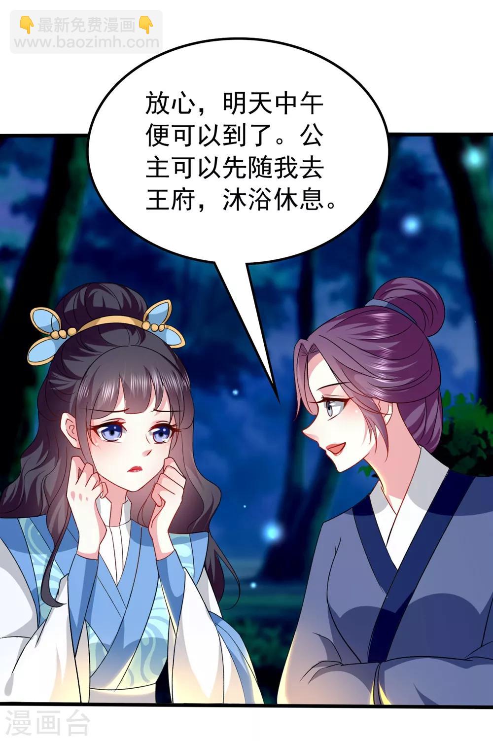 🍝坏心王爷别惹我 第131话 生死相伴 第13页