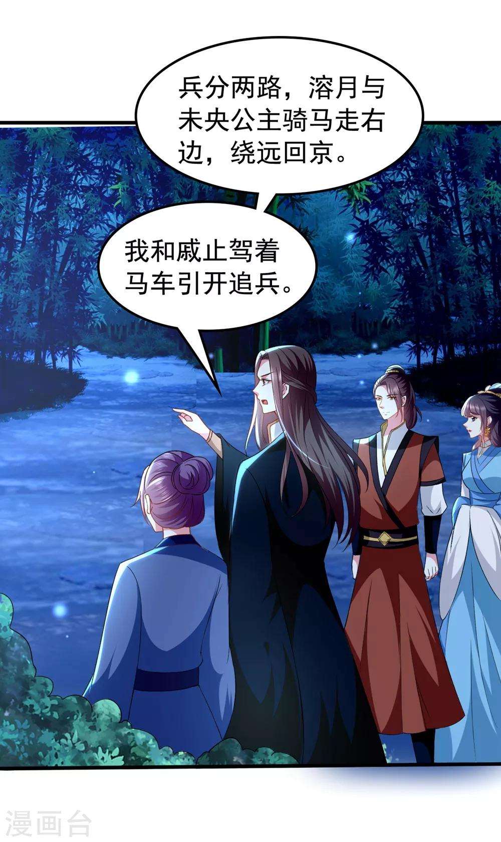 🍝坏心王爷别惹我 第131话 生死相伴 第18页