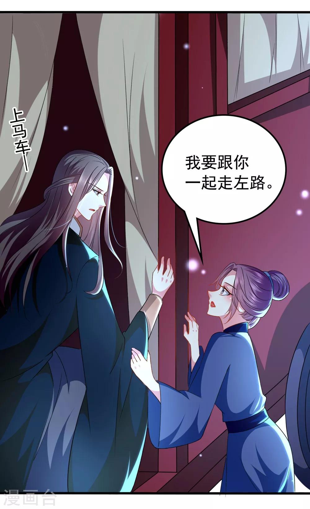 🍝坏心王爷别惹我 第131话 生死相伴 第19页