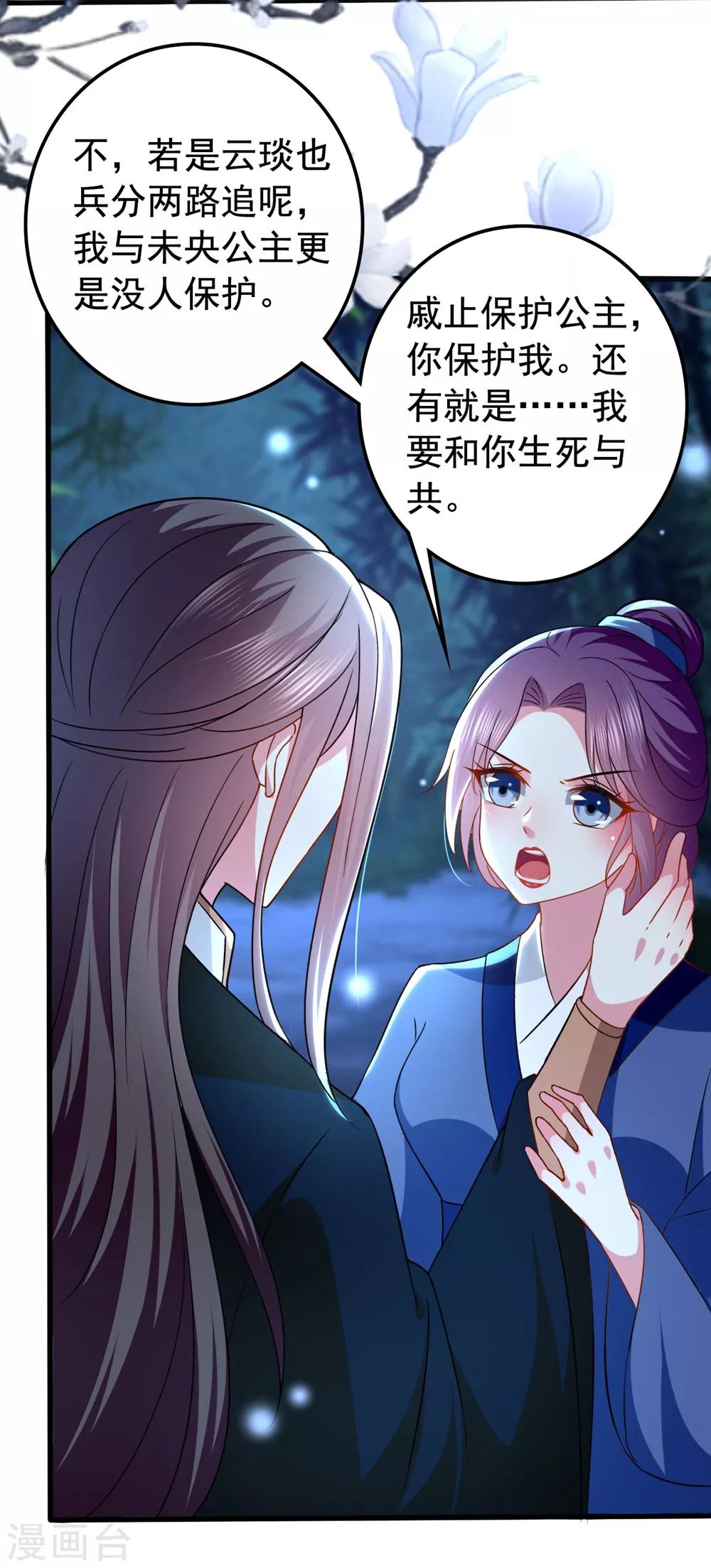 🍝坏心王爷别惹我 第131话 生死相伴 第21页